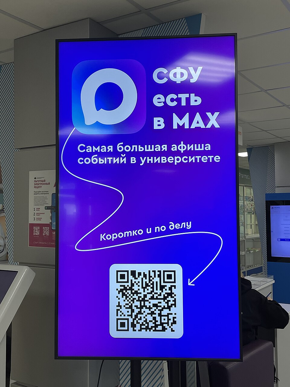 Advertisement for the Max messaging app at Siberian Federal University (Source: Wikimedia)